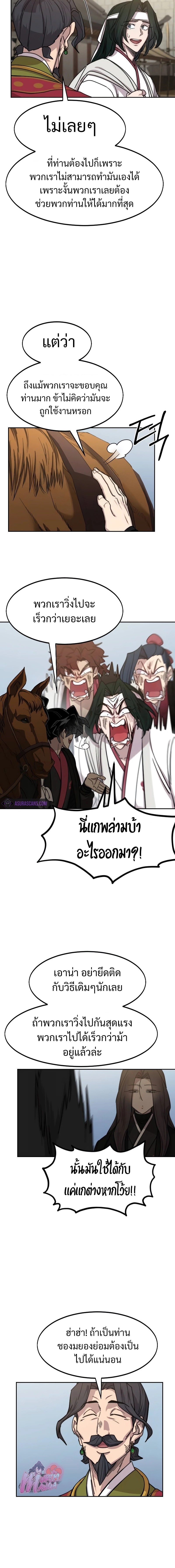 อ่านมังงะ Return of the Flowery Mountain Sect ตอนที่ 118/1.jpg