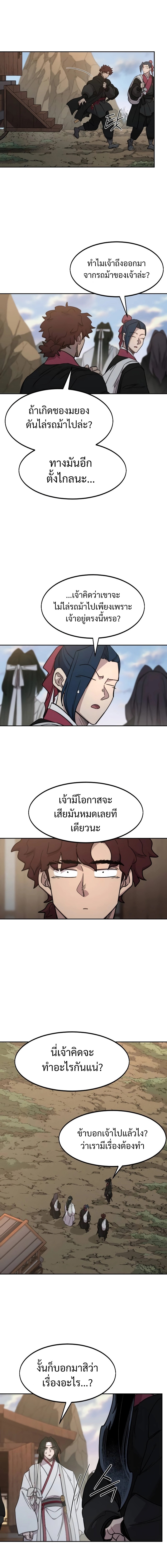 อ่านมังงะ Return of the Flowery Mountain Sect ตอนที่ 118/10.jpg