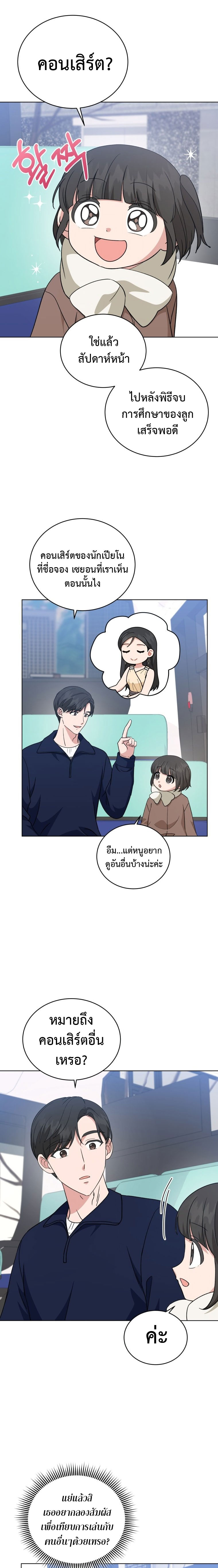 อ่านมังงะ My Daughter Is a Music Genius ตอนที่ 98/12.jpg