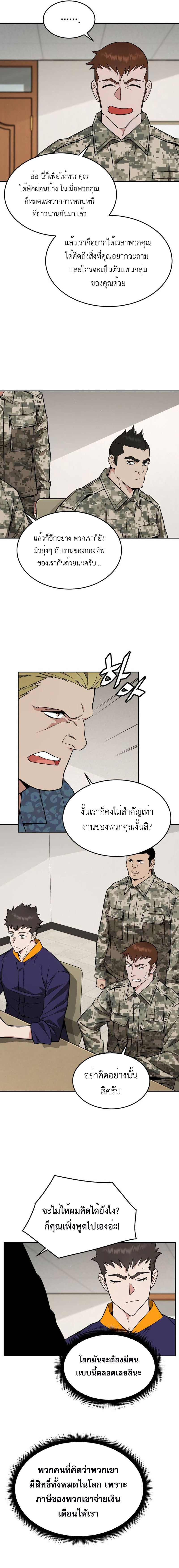 อ่านมังงะ Apocalyptic Chef Awakening ตอนที่ 21/12.jpg