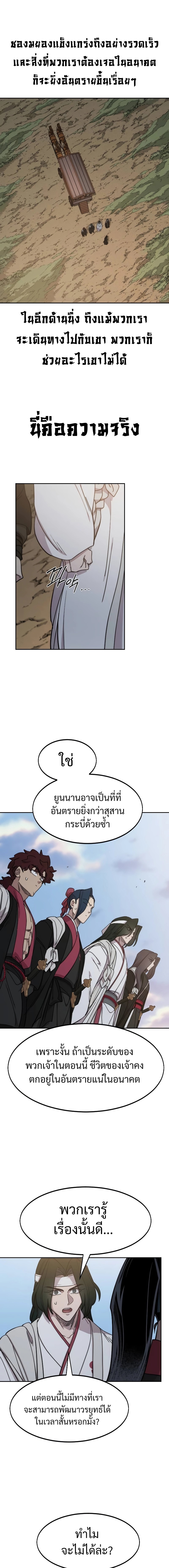 อ่านมังงะ Return of the Flowery Mountain Sect ตอนที่ 118/12.jpg