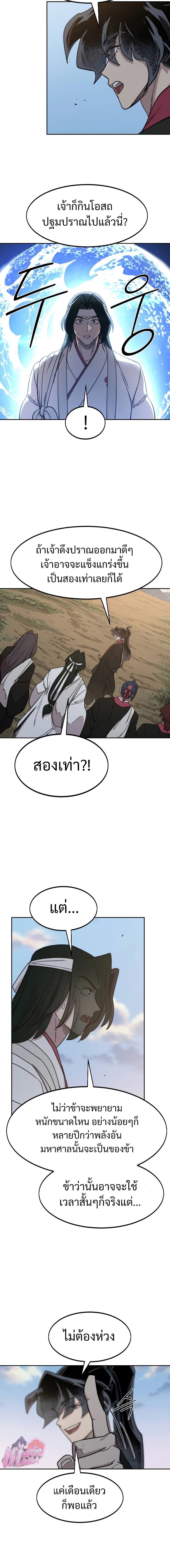 อ่านมังงะ Return of the Flowery Mountain Sect ตอนที่ 118/13.jpg