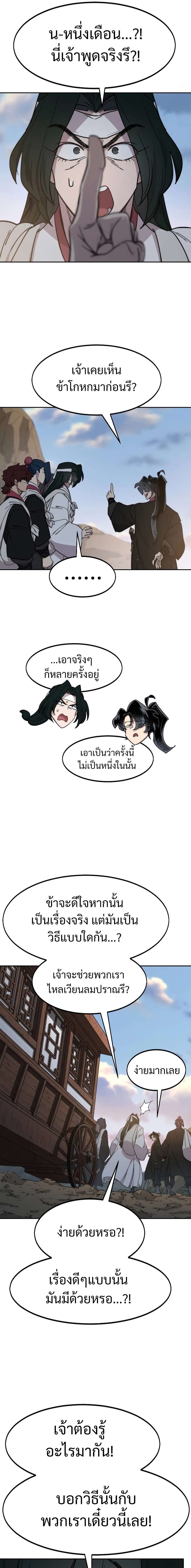 อ่านมังงะ Return of the Flowery Mountain Sect ตอนที่ 118/14.jpg