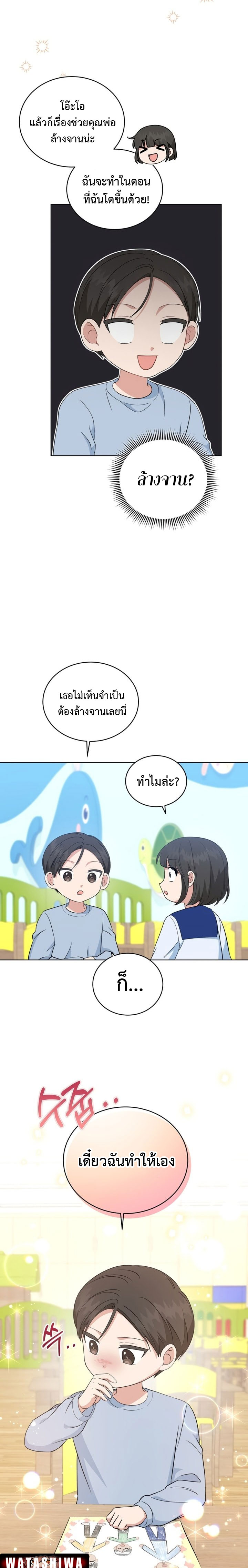 อ่านมังงะ My Daughter Is a Music Genius ตอนที่ 96/14.jpg