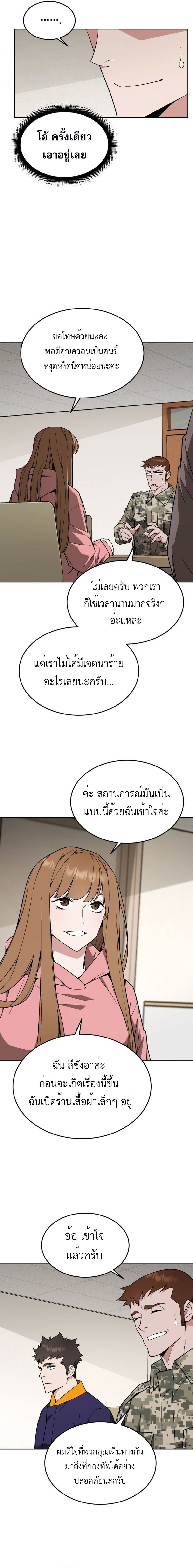 อ่านมังงะ Apocalyptic Chef Awakening ตอนที่ 21/14.jpg