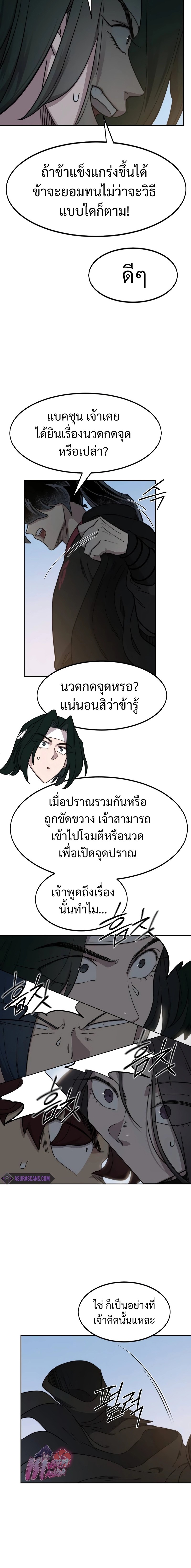 อ่านมังงะ Return of the Flowery Mountain Sect ตอนที่ 118/15.jpg