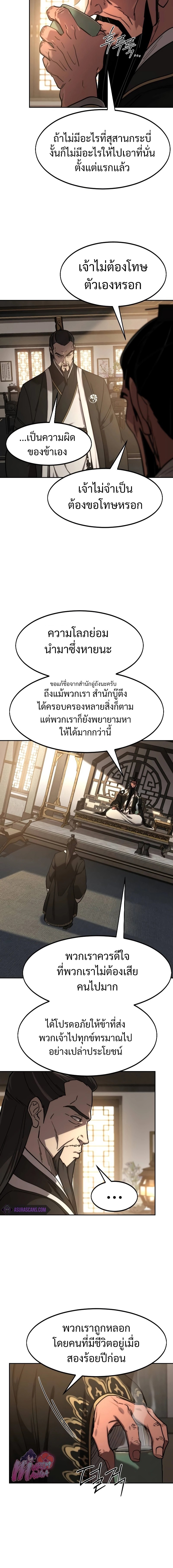 อ่านมังงะ Return of the Flowery Mountain Sect ตอนที่ 118/17.jpg