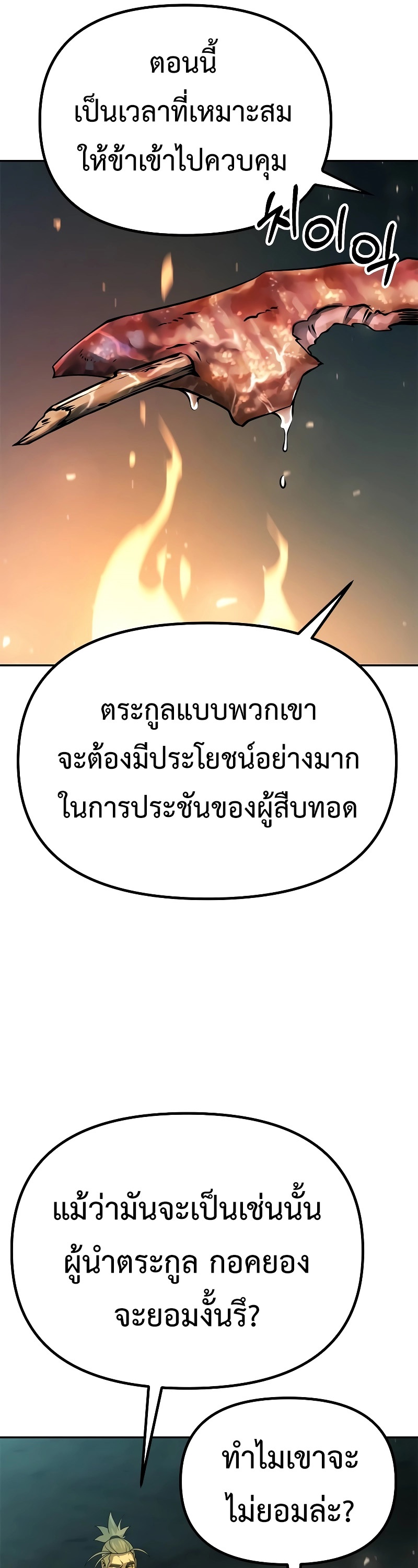 อ่านมังงะ Chronicles of the Demon Faction ตอนที่ 63/19.jpg