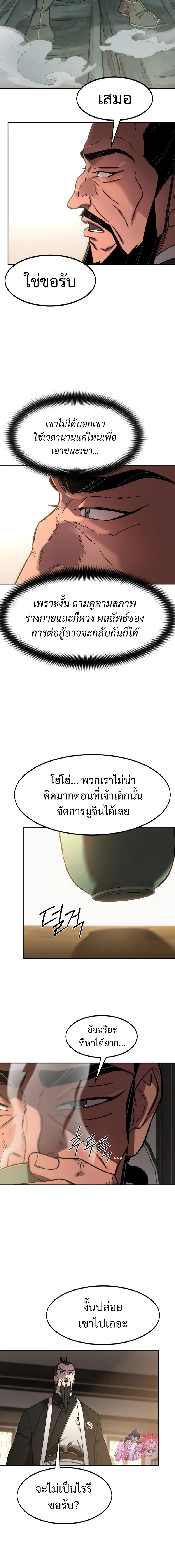 อ่านมังงะ Return of the Flowery Mountain Sect ตอนที่ 118/19.jpg