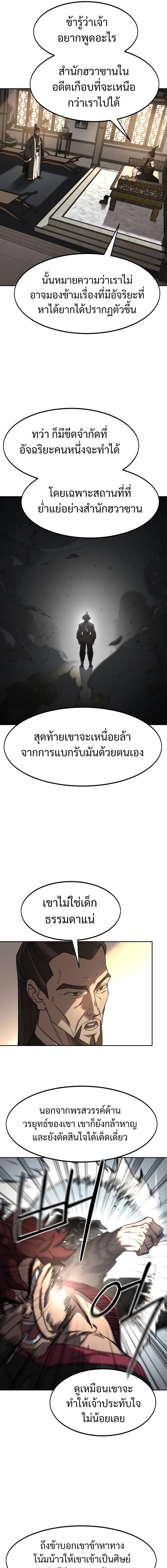 อ่านมังงะ Return of the Flowery Mountain Sect ตอนที่ 118/20.jpg