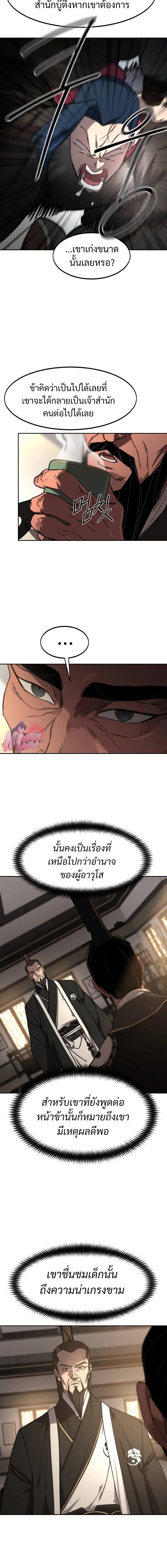 อ่านมังงะ Return of the Flowery Mountain Sect ตอนที่ 118/21.jpg