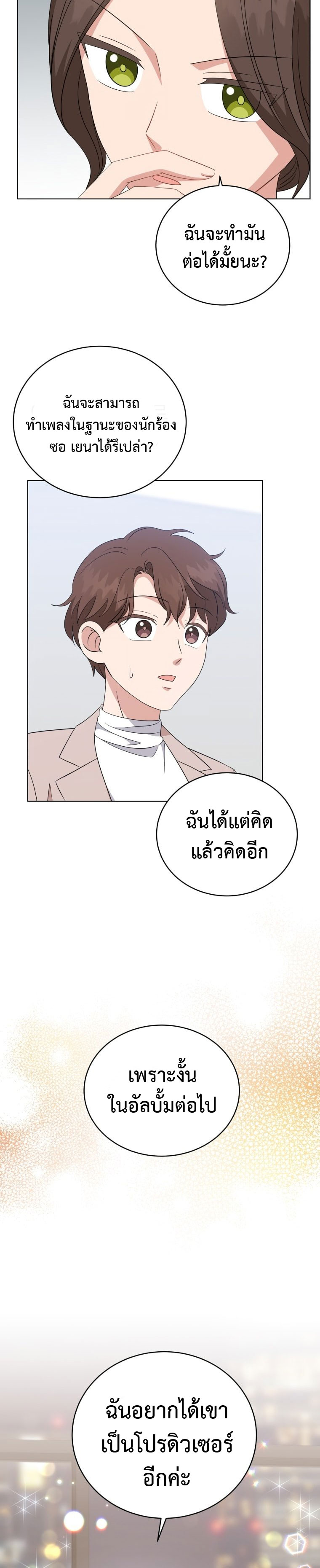 อ่านมังงะ My Daughter Is a Music Genius ตอนที่ 97/22.jpg