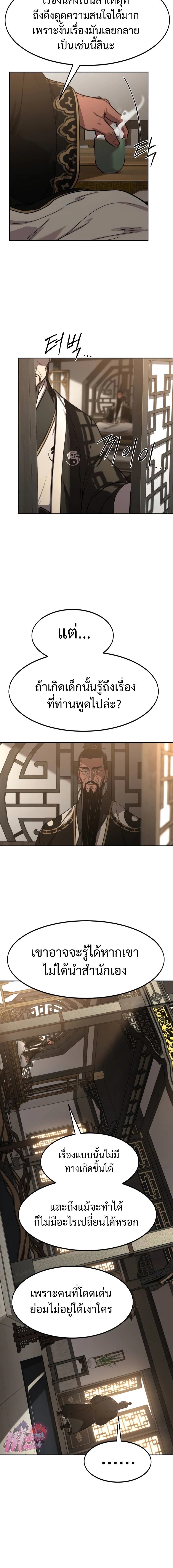 อ่านมังงะ Return of the Flowery Mountain Sect ตอนที่ 118/23.jpg