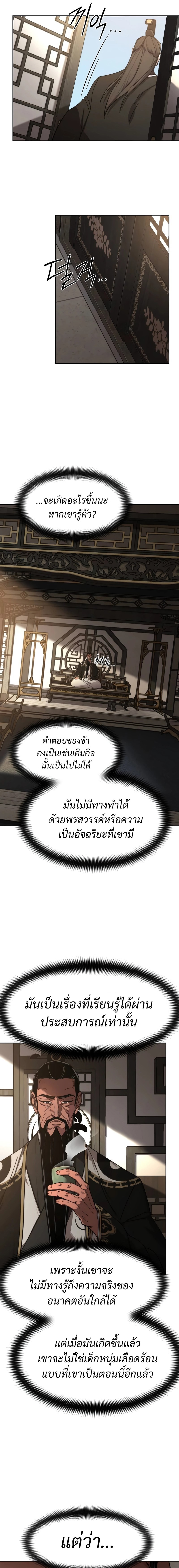 อ่านมังงะ Return of the Flowery Mountain Sect ตอนที่ 118/24.jpg