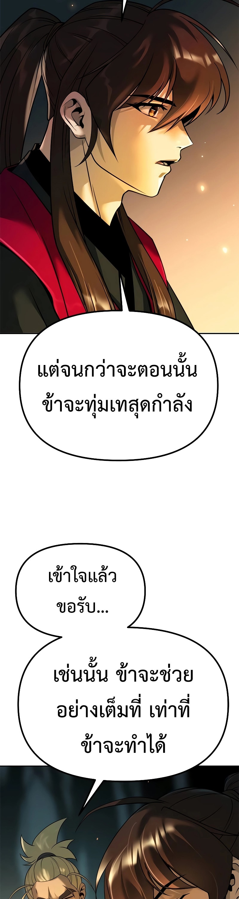 อ่านมังงะ Chronicles of the Demon Faction ตอนที่ 63/25.jpg