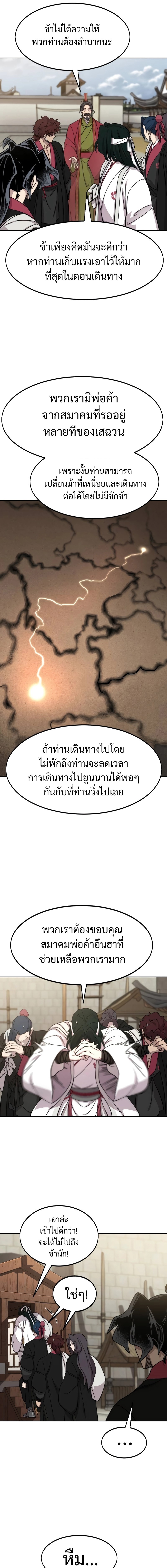 อ่านมังงะ Return of the Flowery Mountain Sect ตอนที่ 118/2.jpg