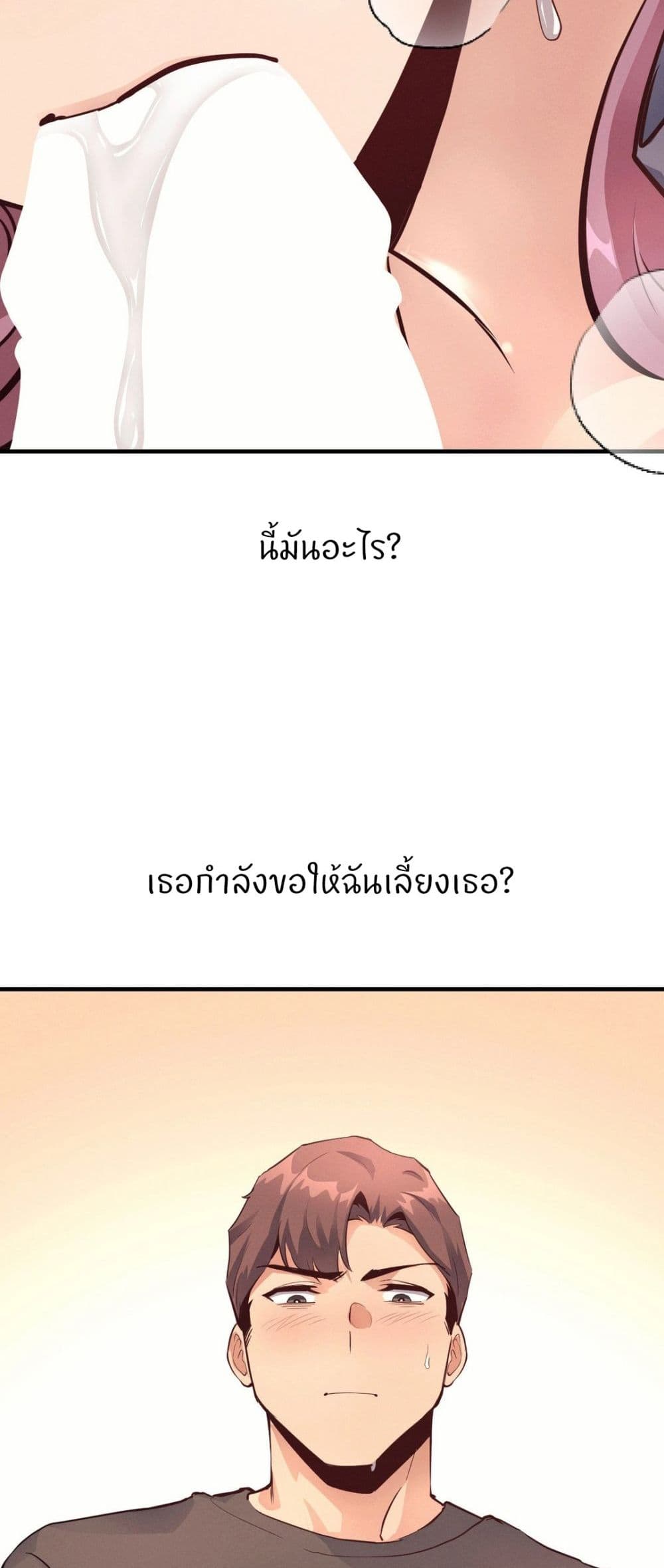 อ่านมังงะ My Life is a Piece of Cake ตอนที่ 18/27.jpg