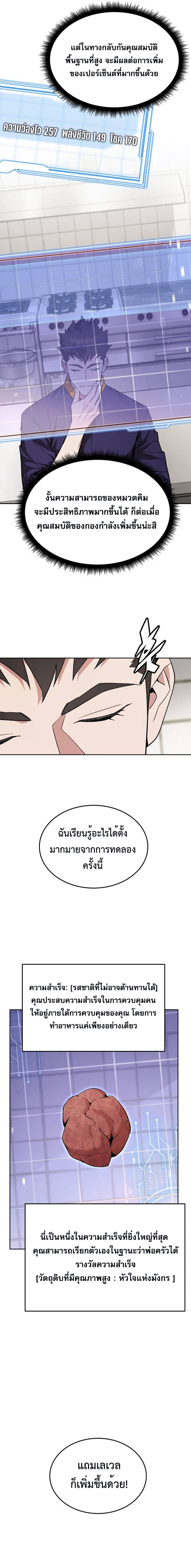 อ่านมังงะ Apocalyptic Chef Awakening ตอนที่ 21/3.jpg