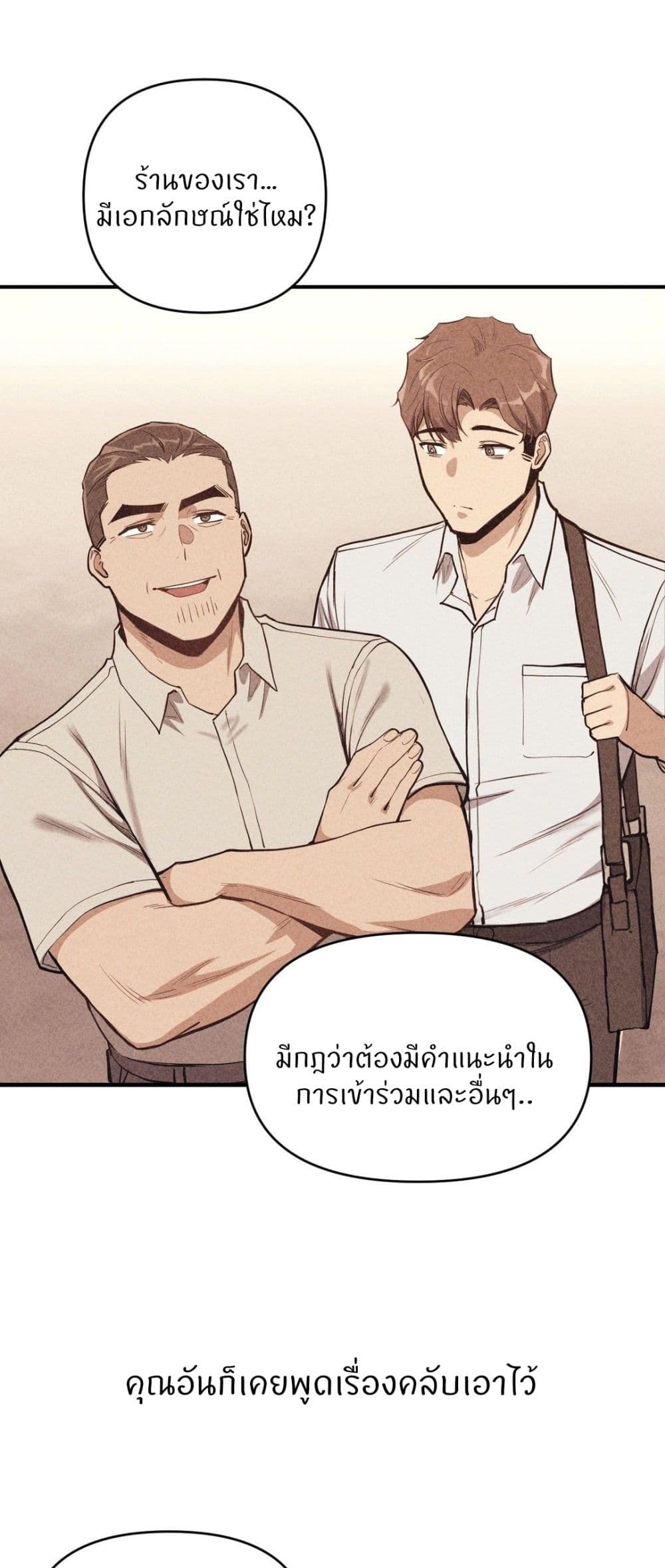 อ่านมังงะ My Life is a Piece of Cake ตอนที่ 18/3.jpg