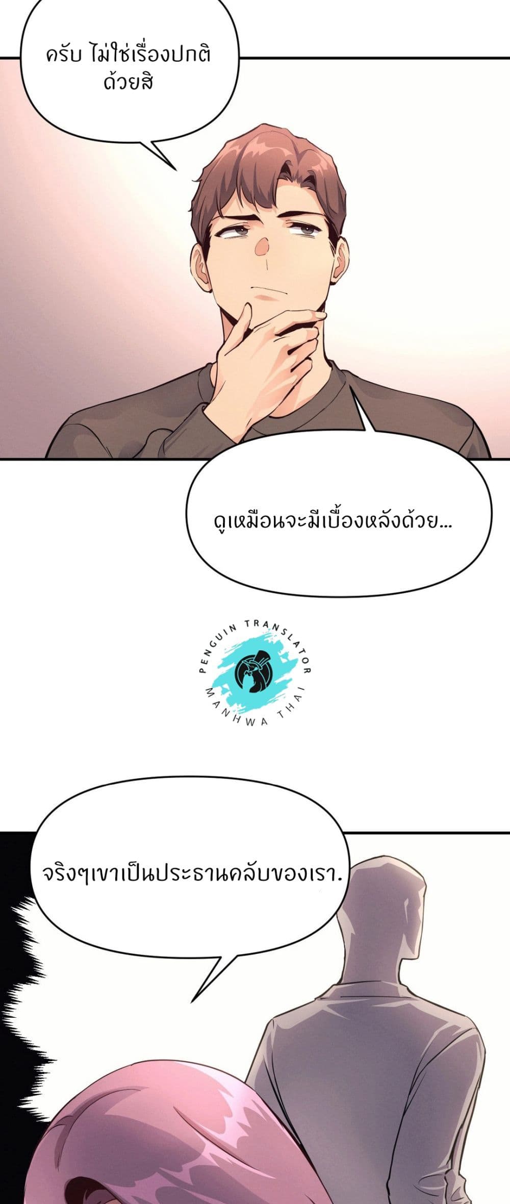 อ่านมังงะ My Life is a Piece of Cake ตอนที่ 18/4.jpg