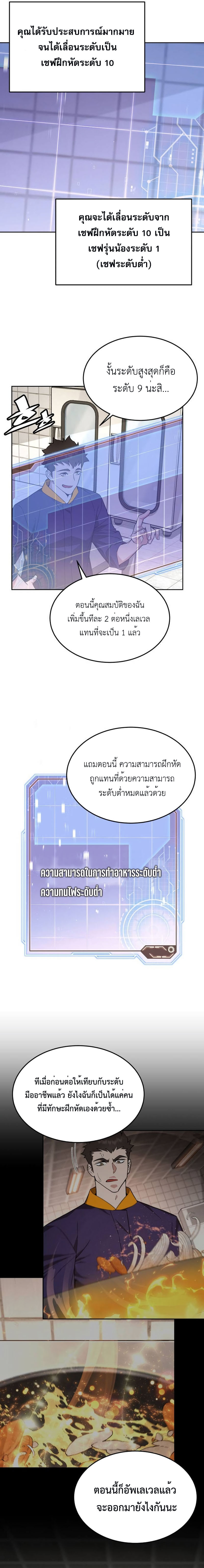 อ่านมังงะ Apocalyptic Chef Awakening ตอนที่ 21/4.jpg