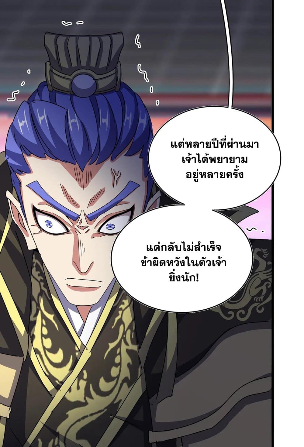 อ่านมังงะ Magic Emperor ตอนที่ 529/52.jpg