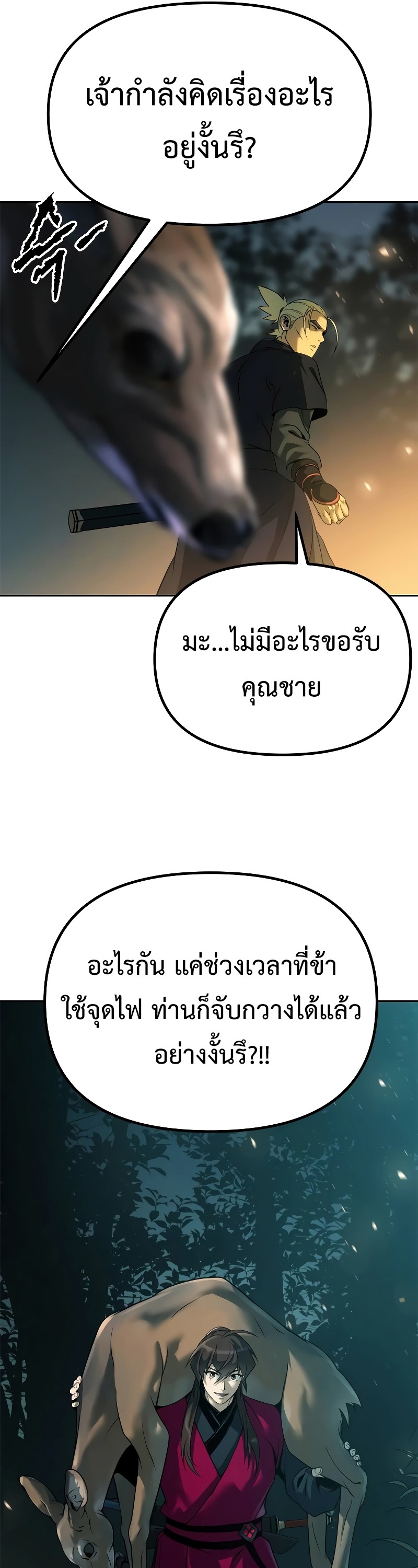 อ่านมังงะ Chronicles of the Demon Faction ตอนที่ 63/5.jpg