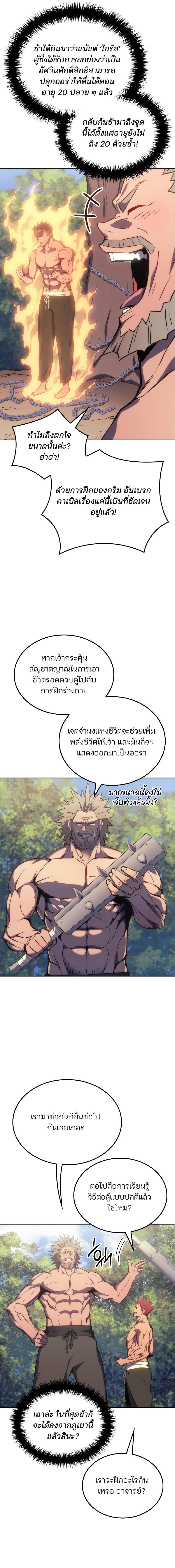 อ่านมังงะ The Indomitable Martial King ตอนที่ 3/5_0.jpg