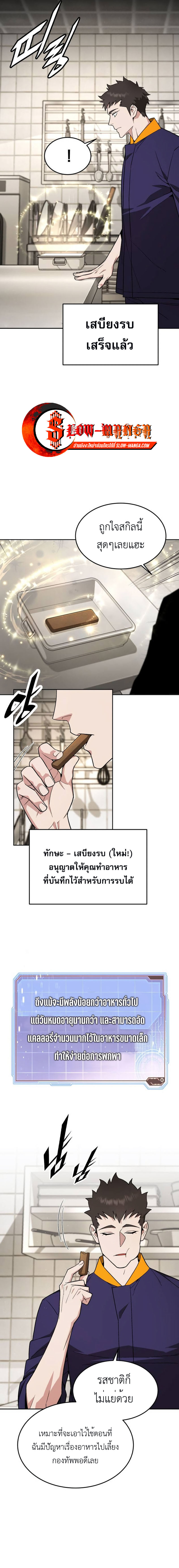 อ่านมังงะ Apocalyptic Chef Awakening ตอนที่ 21/5.jpg