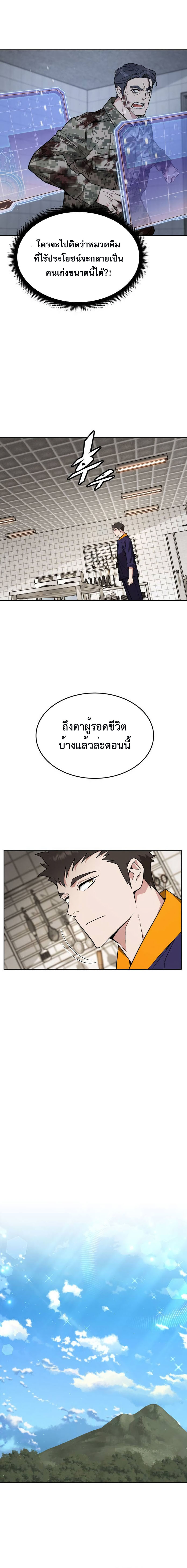 อ่านมังงะ Apocalyptic Chef Awakening ตอนที่ 21/6.jpg