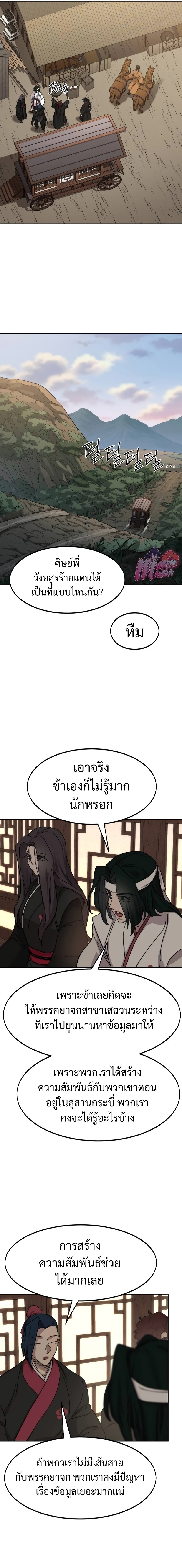 อ่านมังงะ Return of the Flowery Mountain Sect ตอนที่ 118/6.jpg