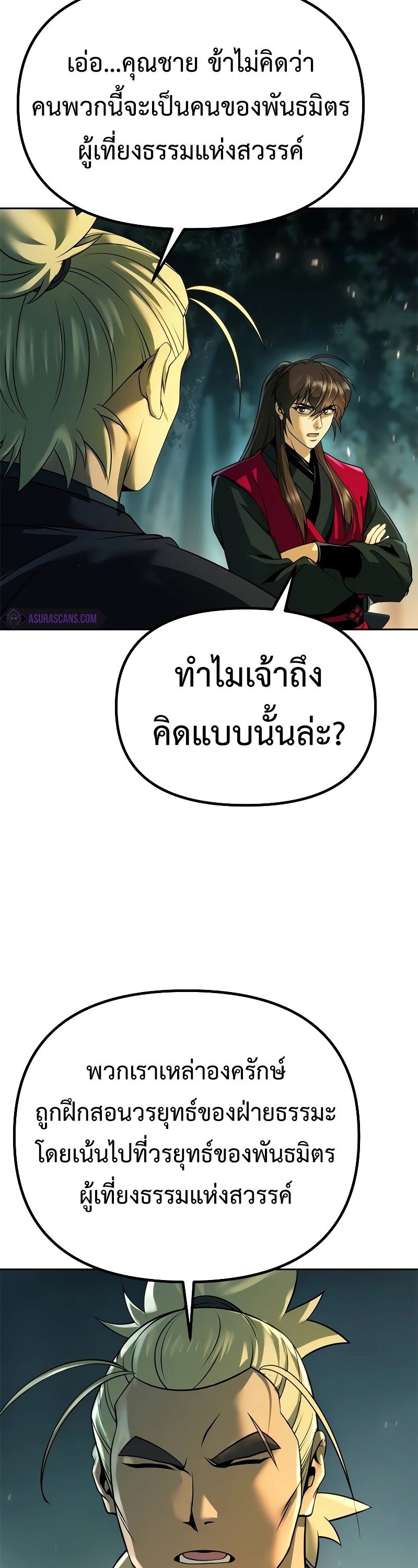 อ่านมังงะ Chronicles of the Demon Faction ตอนที่ 63/65.jpg