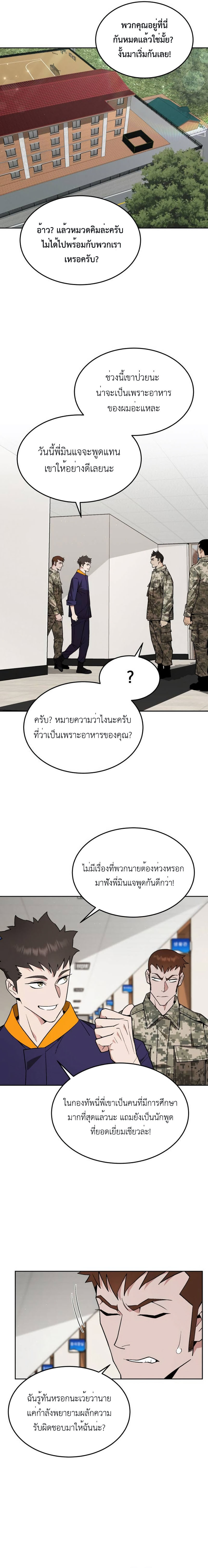 อ่านมังงะ Apocalyptic Chef Awakening ตอนที่ 21/7.jpg