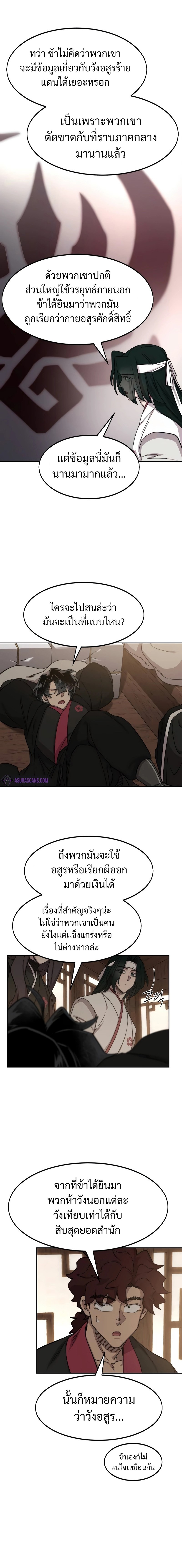 อ่านมังงะ Return of the Flowery Mountain Sect ตอนที่ 118/7.jpg