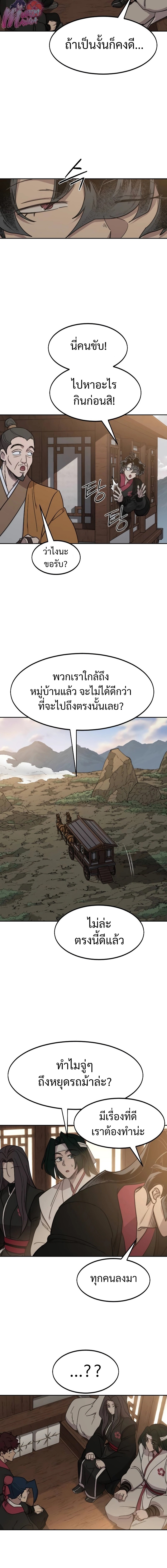 อ่านมังงะ Return of the Flowery Mountain Sect ตอนที่ 118/9.jpg