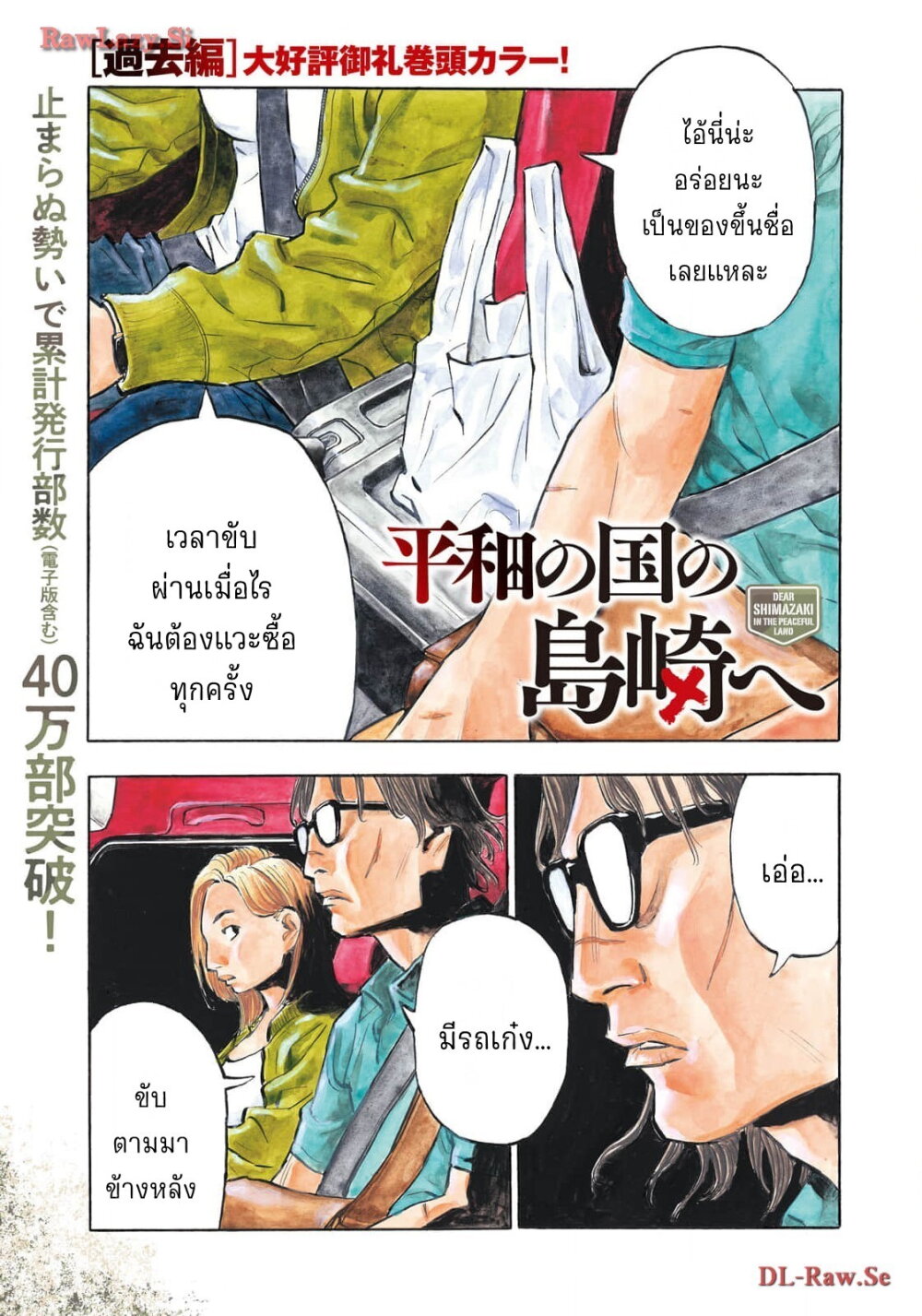 อ่านมังงะ Heiwa no Kuni no Shimazaki e ตอนที่ 60/0.jpg