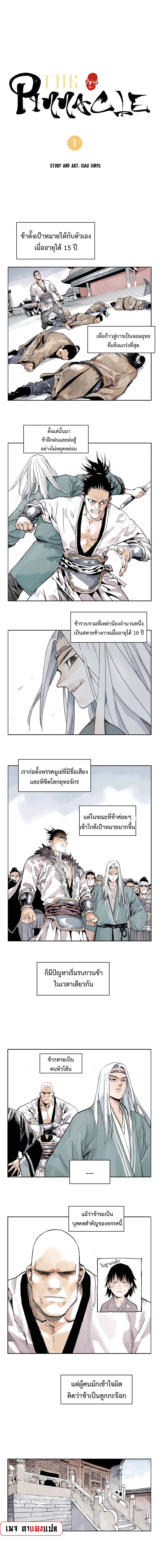 อ่านมังงะ The Pinnacle ตอนที่ 1/0.jpg