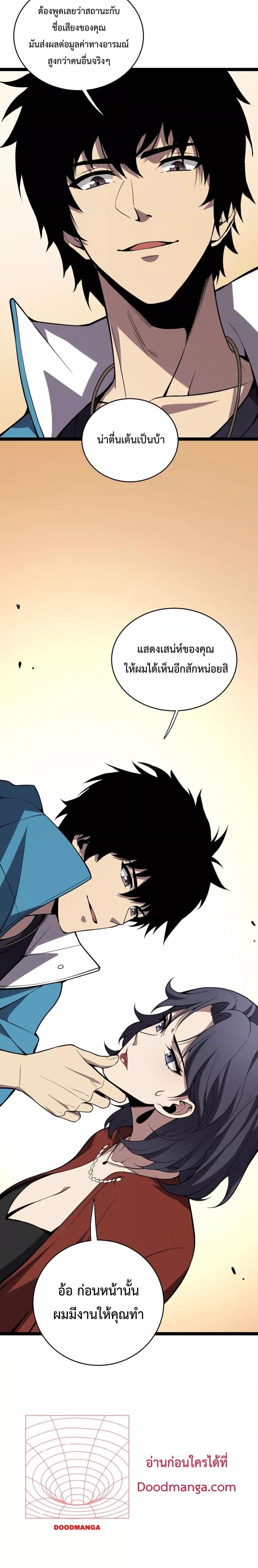 อ่านมังงะ Doomsday for all Me! Virus Monarch ตอนที่ 7/10.jpg