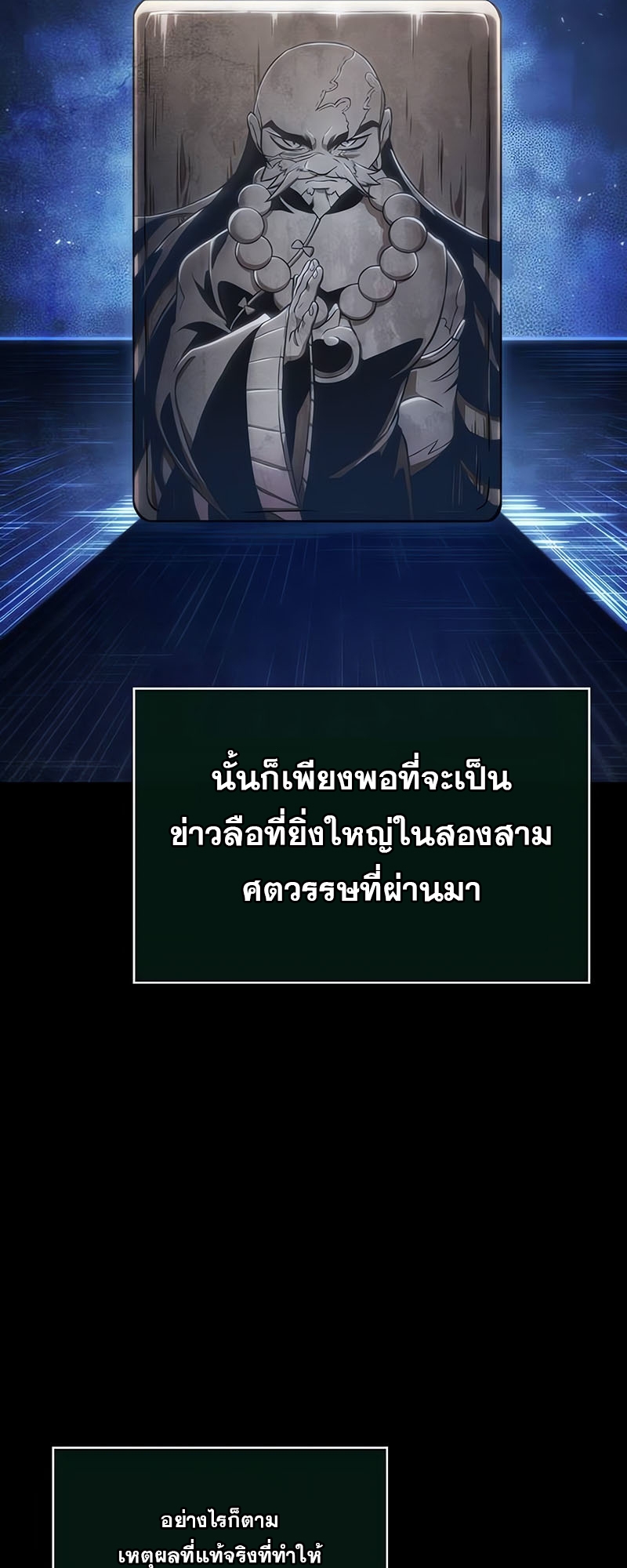 อ่านมังงะ The World After The End ตอนที่ 120/11.jpg