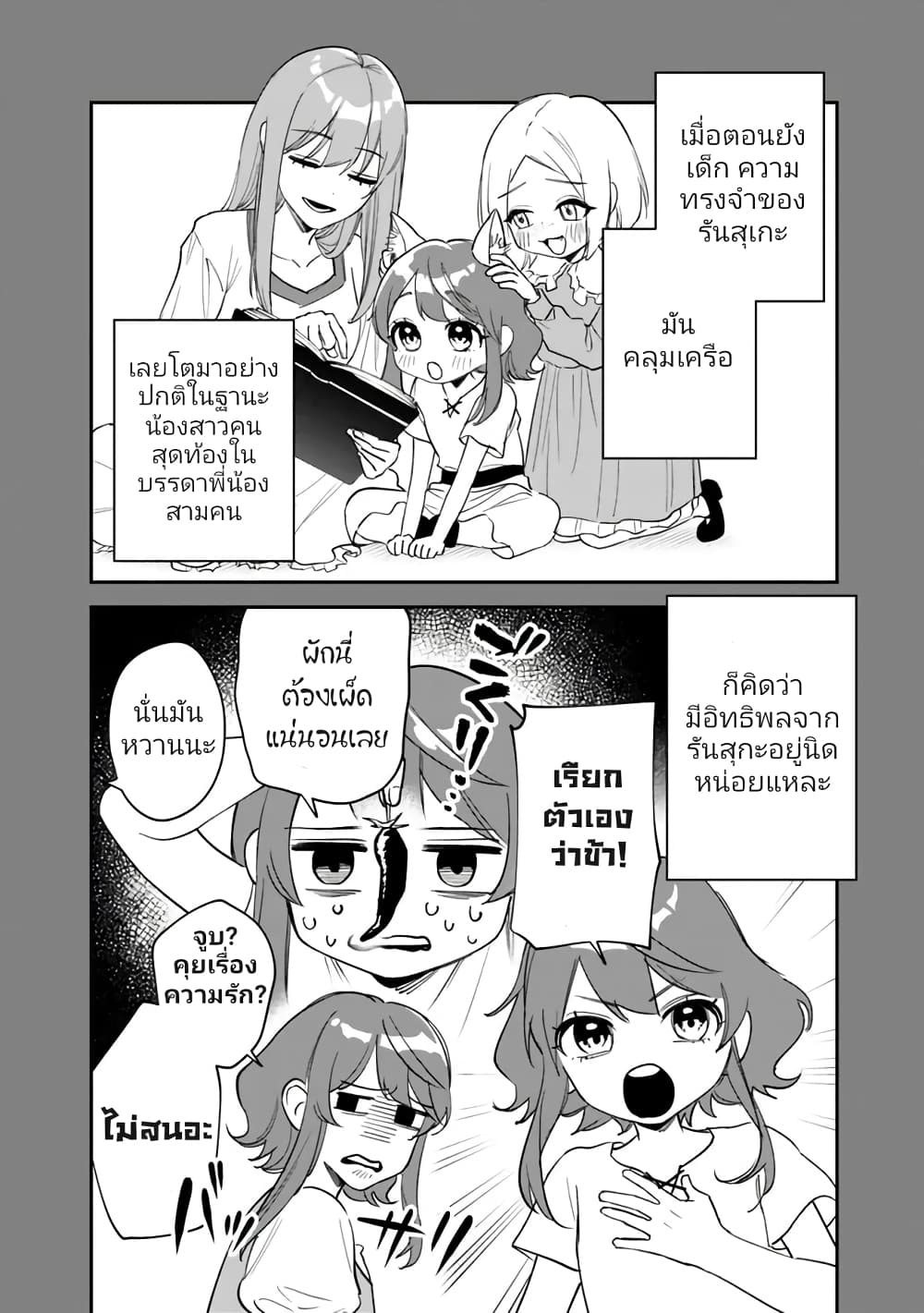 อ่านมังงะ Danshi Koukousei wa Isekai de JK ni Natta ตอนที่ 1/11.jpg