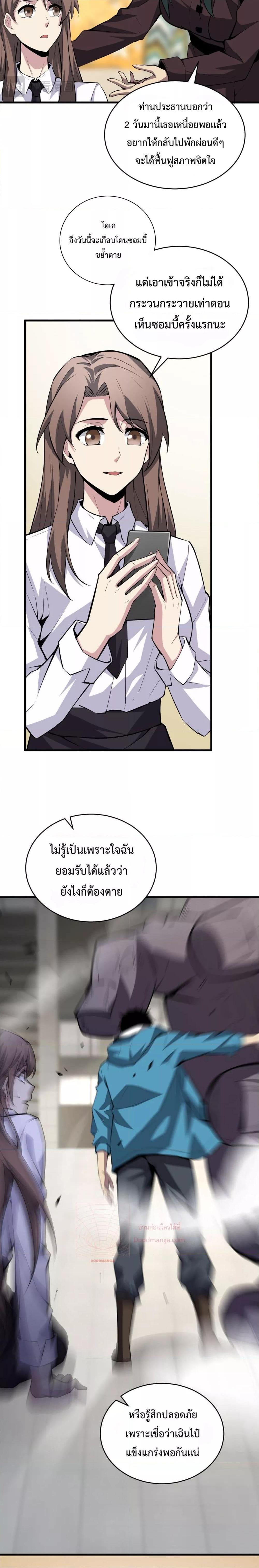 อ่านมังงะ Doomsday for all Me! Virus Monarch ตอนที่ 7/12.jpg