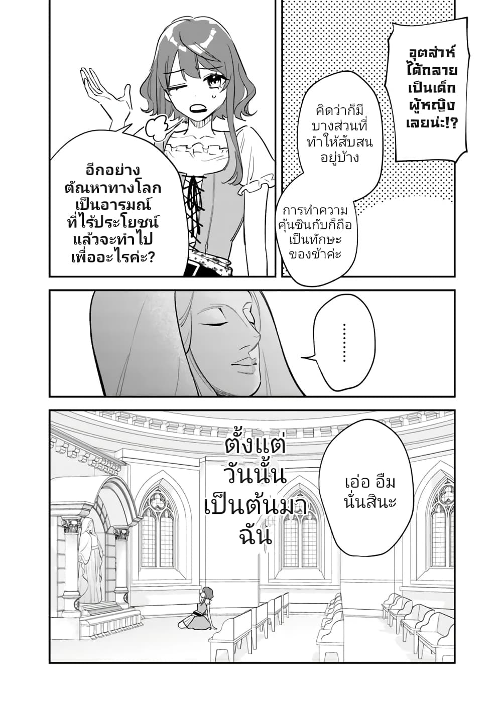 อ่านมังงะ Danshi Koukousei wa Isekai de JK ni Natta ตอนที่ 1/13.jpg