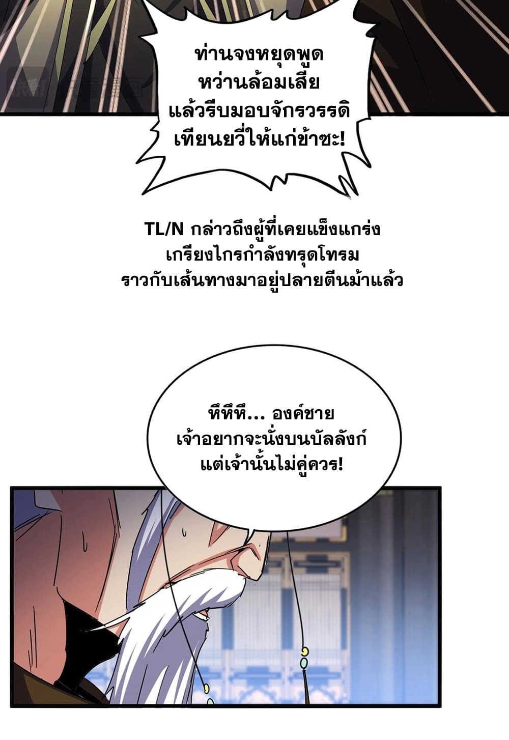 อ่านมังงะ Magic Emperor ตอนที่ 530/15.jpg