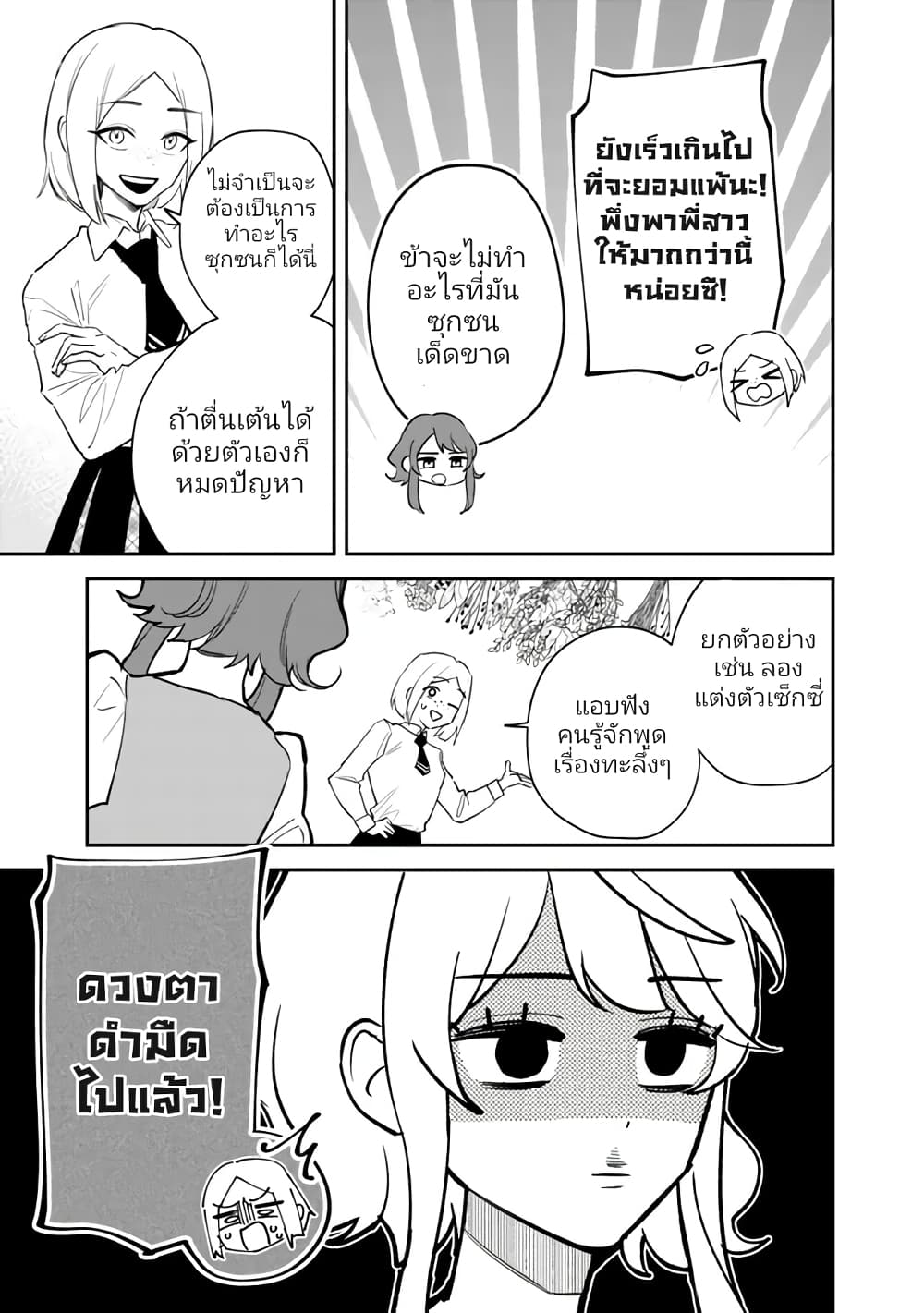 อ่านมังงะ Danshi Koukousei wa Isekai de JK ni Natta ตอนที่ 1/18.jpg