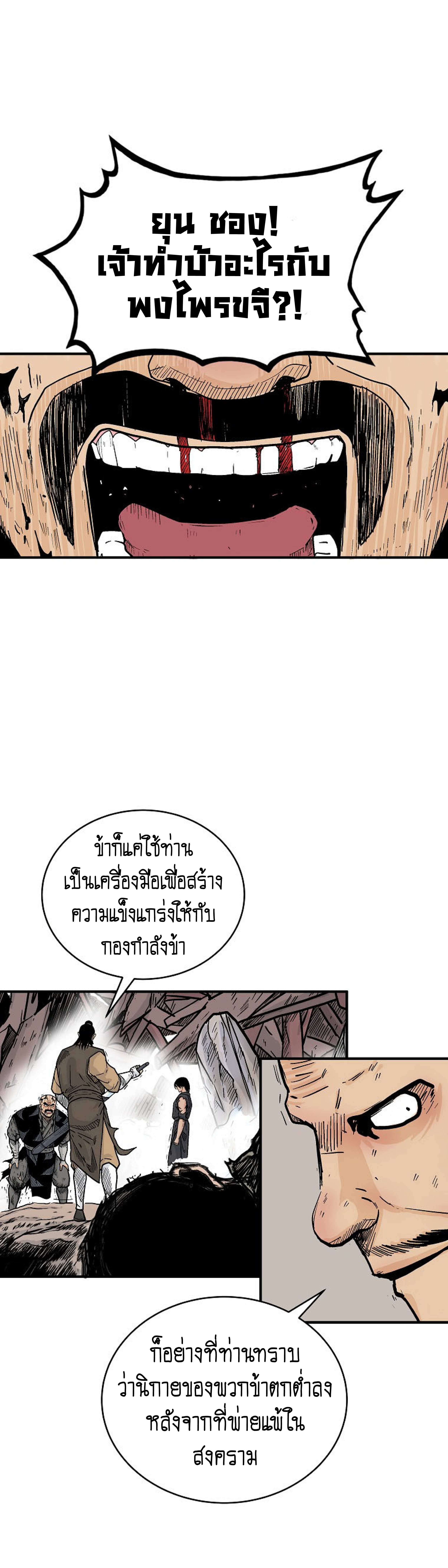 อ่านมังงะ Fist Demon of Mount Hua ตอนที่ 138/18.jpg