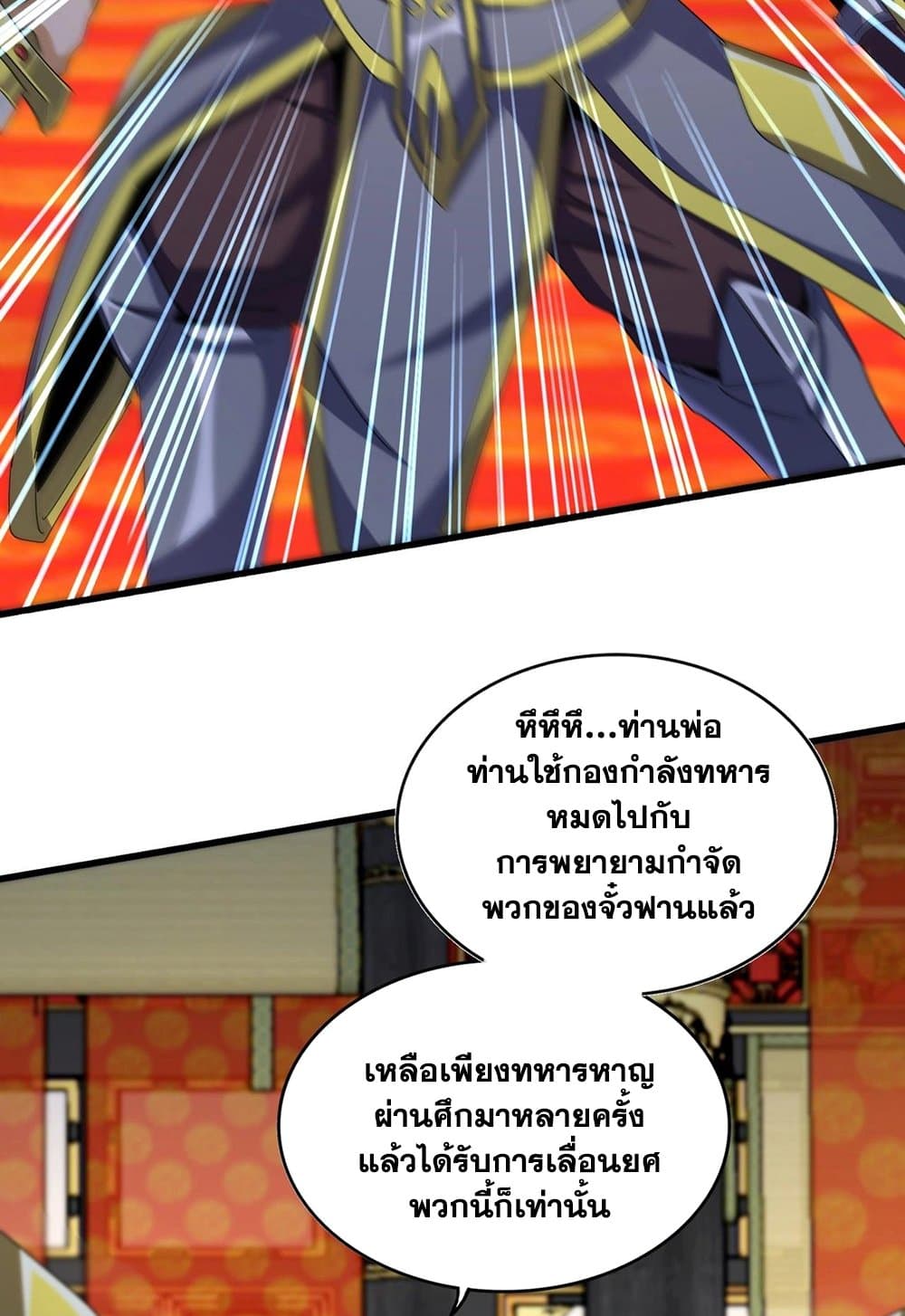 อ่านมังงะ Magic Emperor ตอนที่ 530/18.jpg