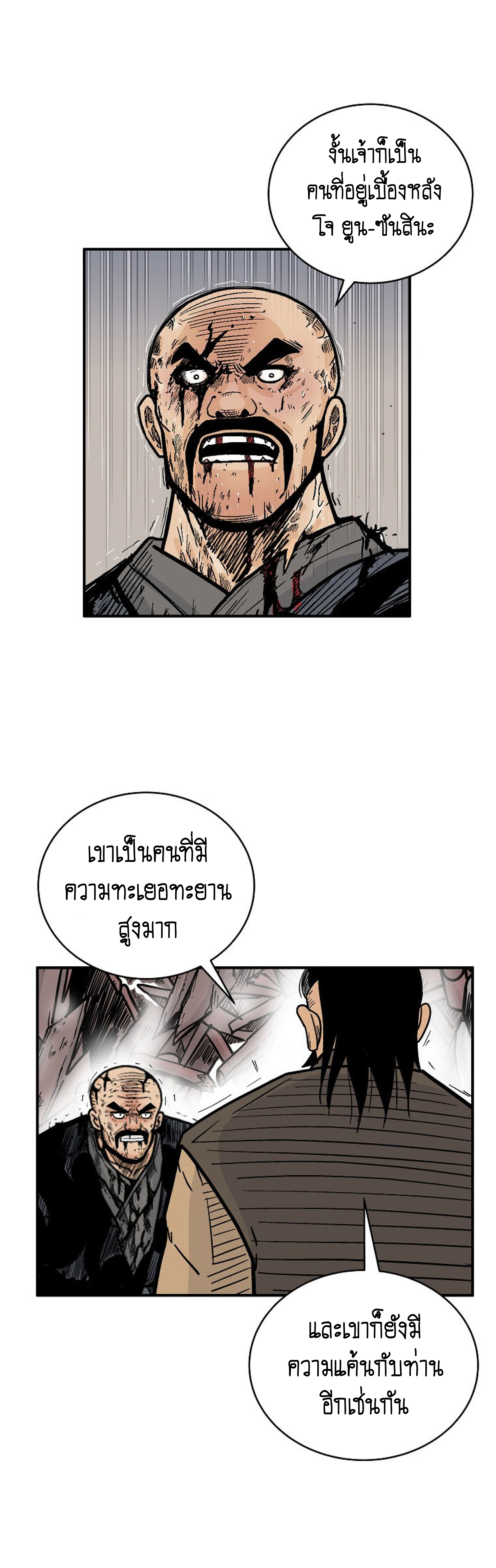 อ่านมังงะ Fist Demon of Mount Hua ตอนที่ 138/19.jpg