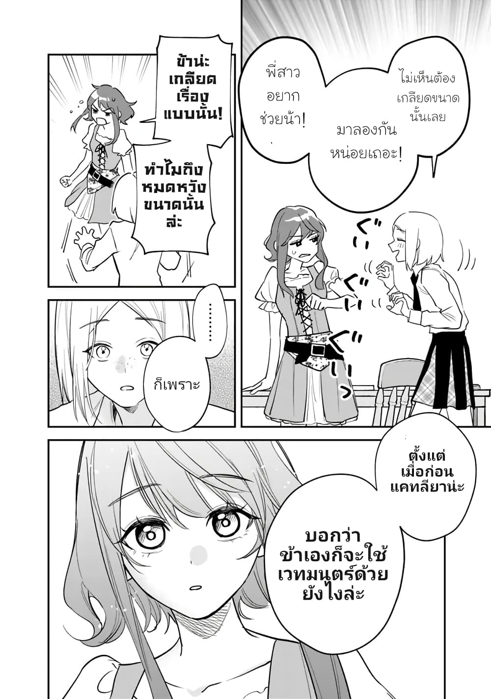 อ่านมังงะ Danshi Koukousei wa Isekai de JK ni Natta ตอนที่ 1/19.jpg