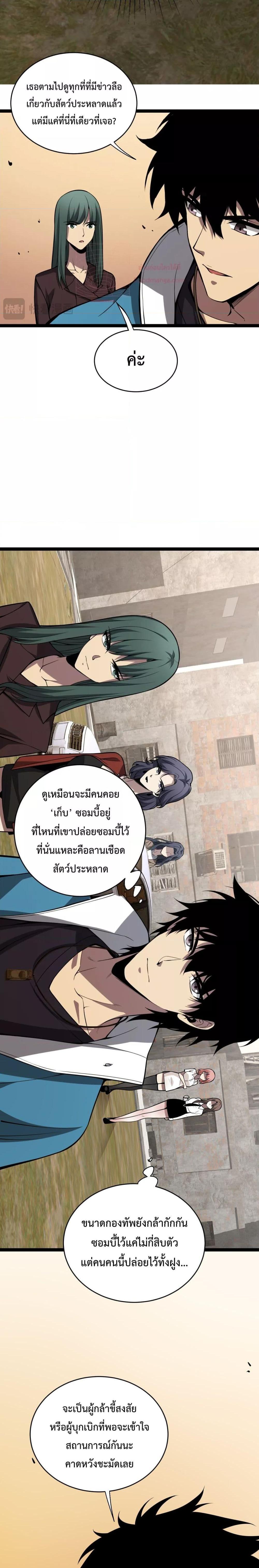 อ่านมังงะ Doomsday for all Me! Virus Monarch ตอนที่ 7/19.jpg