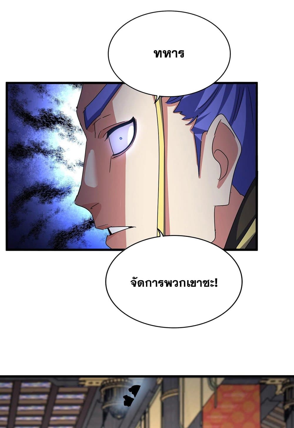 อ่านมังงะ Magic Emperor ตอนที่ 530/20.jpg